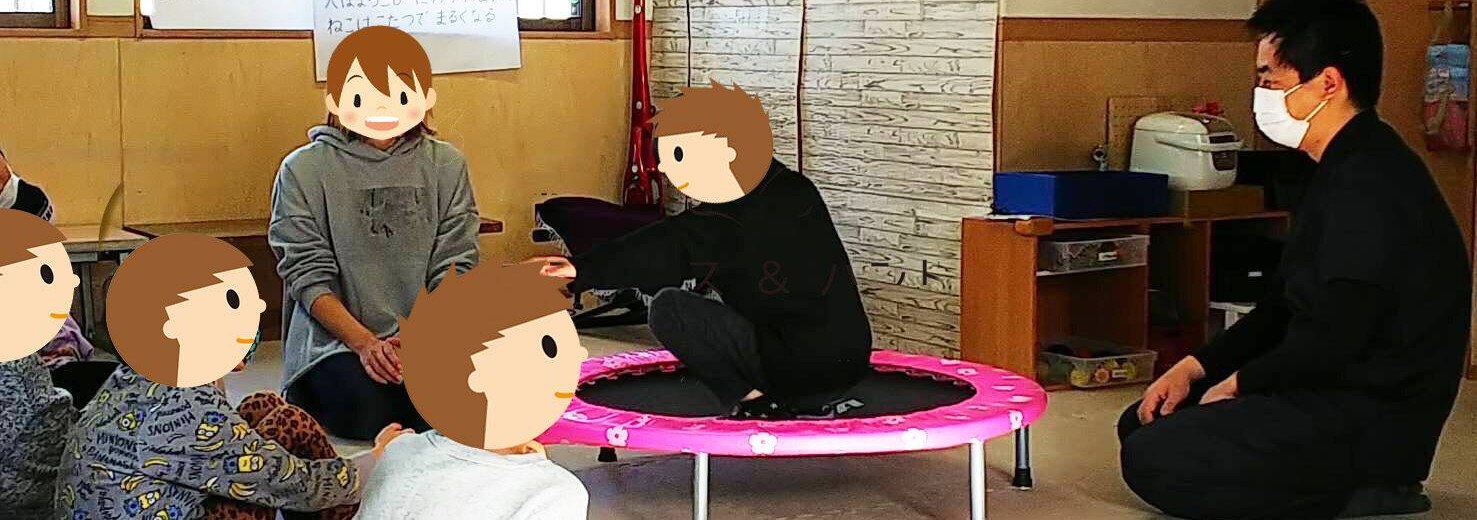 放課後等デイサービスを訪問し、お子さまと運動を行っている様子