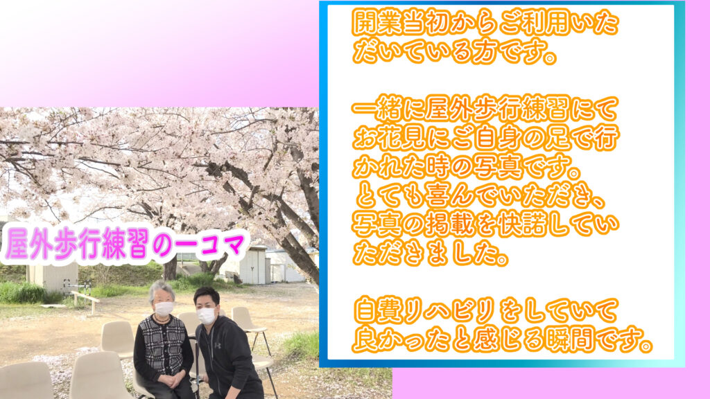 桜の下の椅子に腰かけるご利用者様と、そばに寄り添う理学療法士